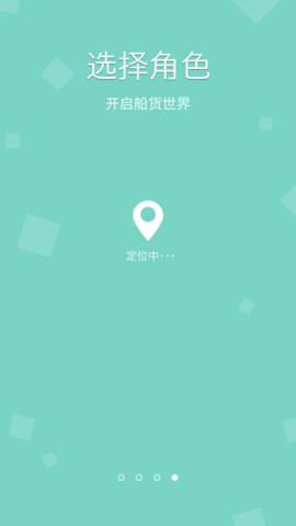 船货宝  v3.1.1图3