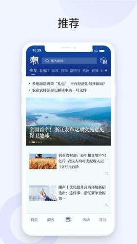 潮新闻客户端  v5.4.0图1