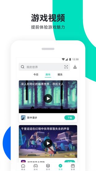 pp助手3.0下载  v6.1图4