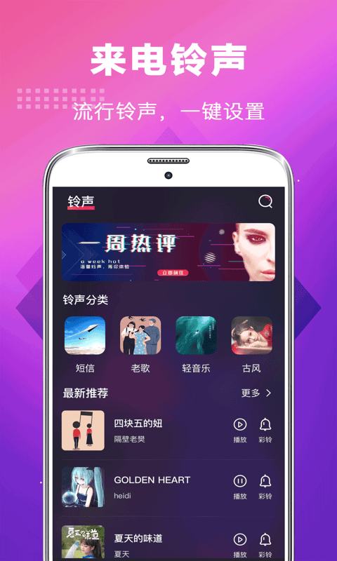 未来手机铃声app