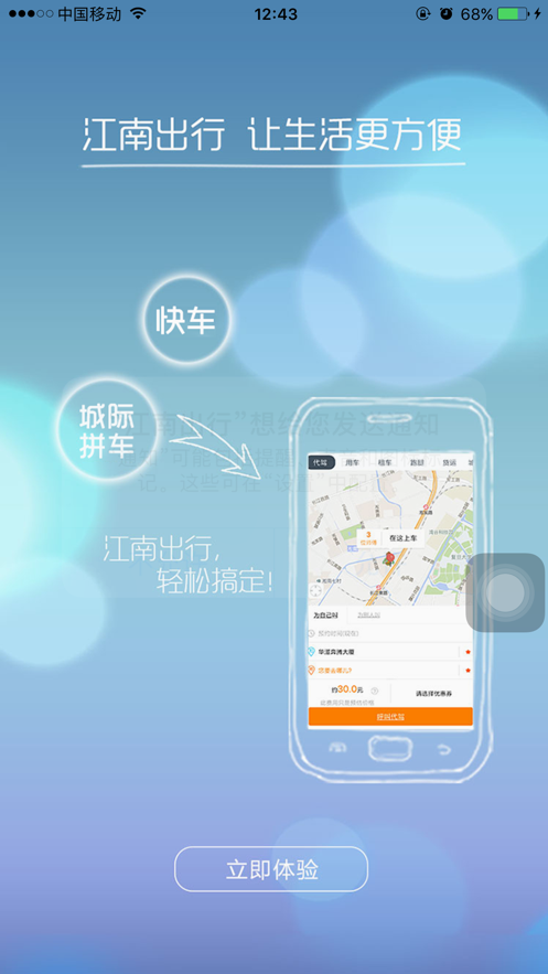 江南出行司机app下载苹果版官网安装  v4.9.8图2