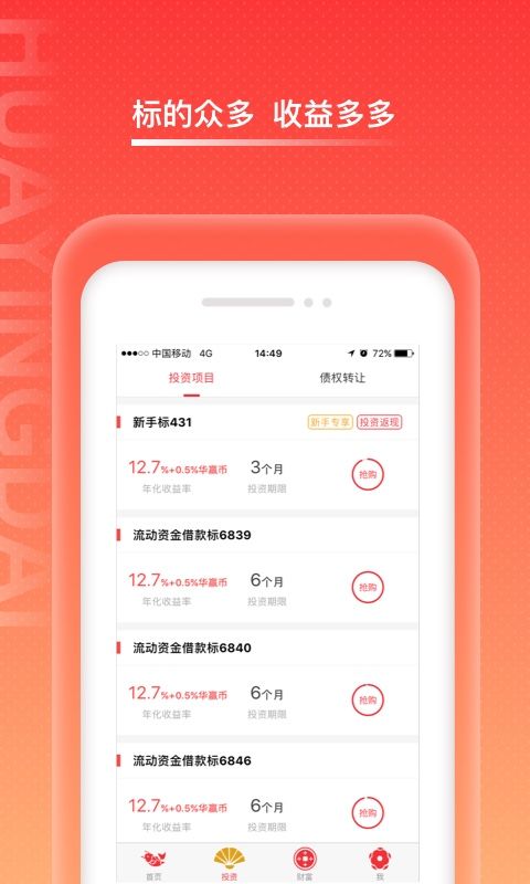 华赢贷款  v3.2.4图3