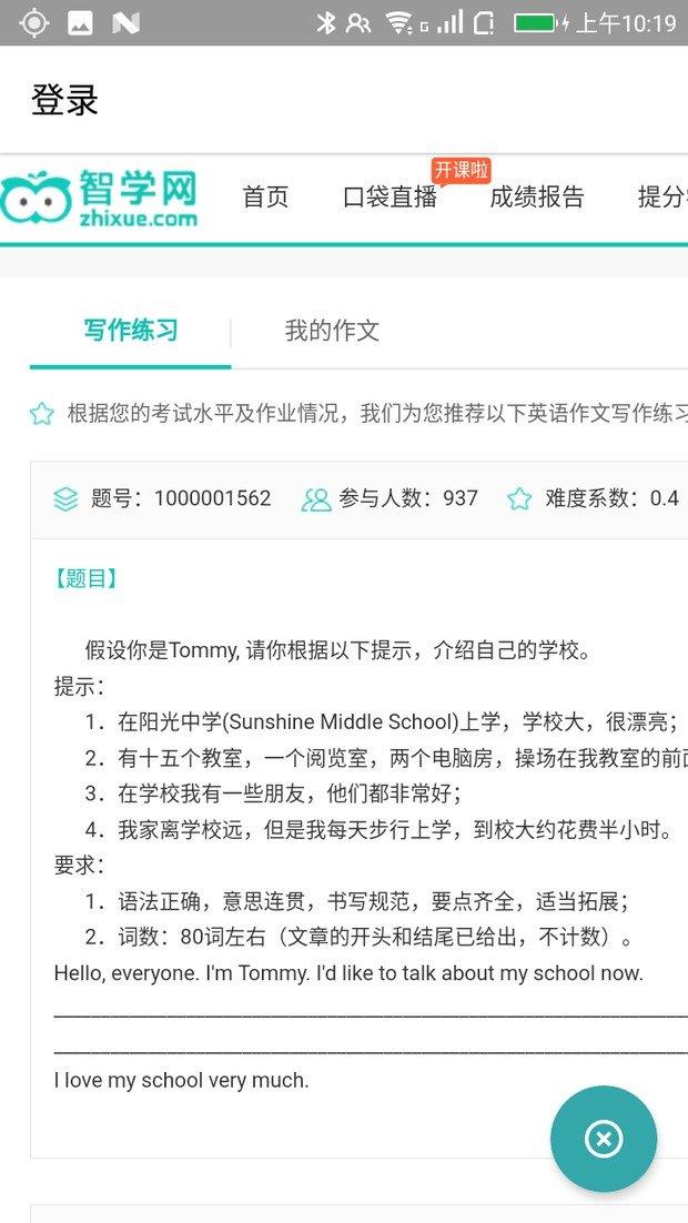 智学网Lite  v1.1图1