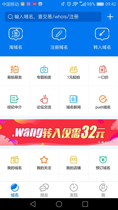 域名app  v1.3.9图3