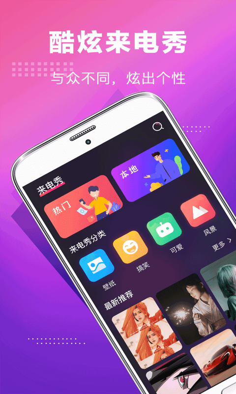 未来手机铃声app  v3.0.1图1