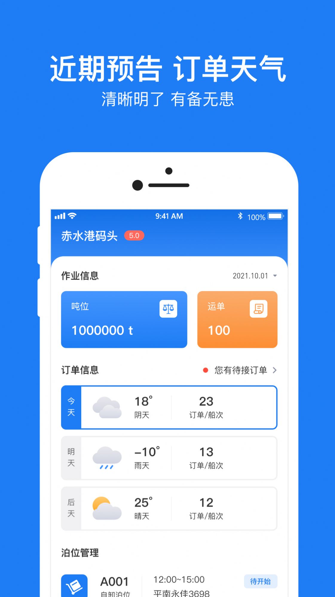 船旺云港  v1.0.1图1