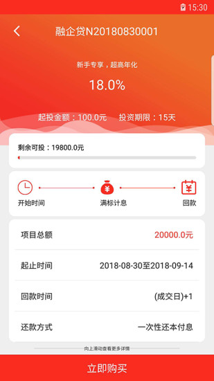 融乐贷手机版  v1.0图2