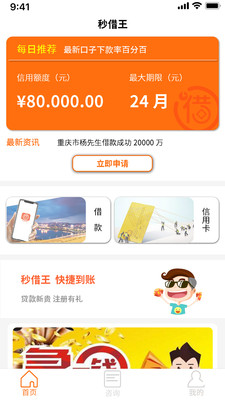 秒借王手机版  v2.2.0图1