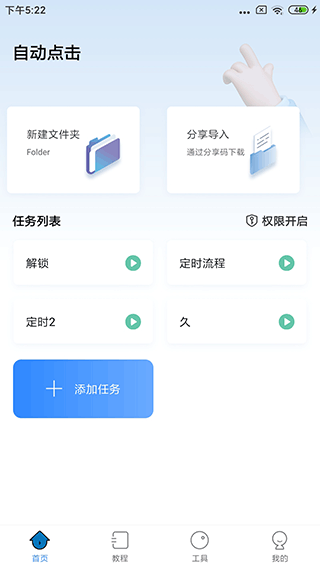 自动按键点击手机版下载安装  v3.9.0图3