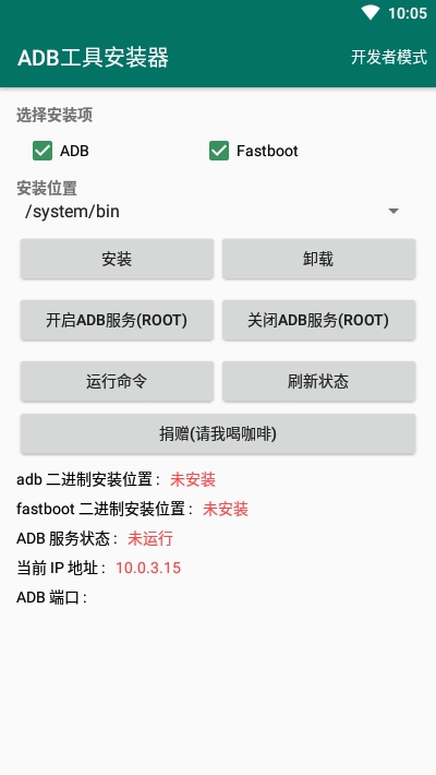 甲壳虫adb工具安装器下载  v2.1图4