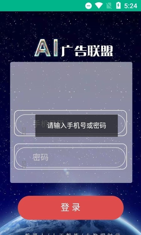 ai广告联盟免费版官网下载苹果手机  v1.0.0图3