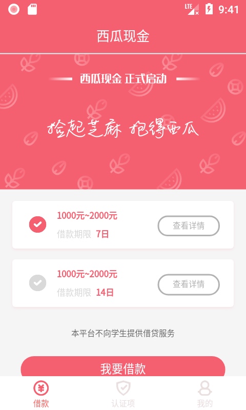 西瓜贷款app