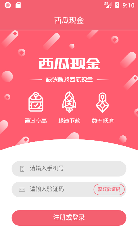 西瓜贷款app  v1.0图3