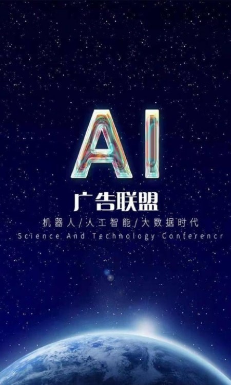 ai广告联盟免费版官网下载苹果手机  v1.0.0图2