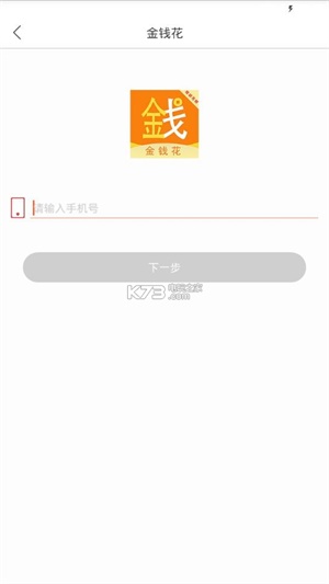 金钱花贷款app下载安装  v1.0.0图1