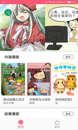 蘑菇漫画分享下载安装  v5.0.0图1