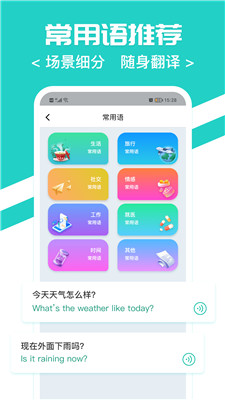 随时翻译官app最新版下载安卓苹果版本  v1.0.0图2