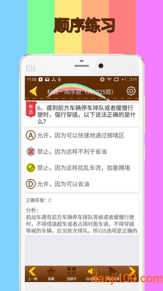 科目一模拟考试  v2.0.3图3