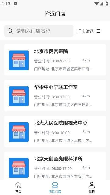 盛达视光免费版下载官网安装  v1.0.13图1