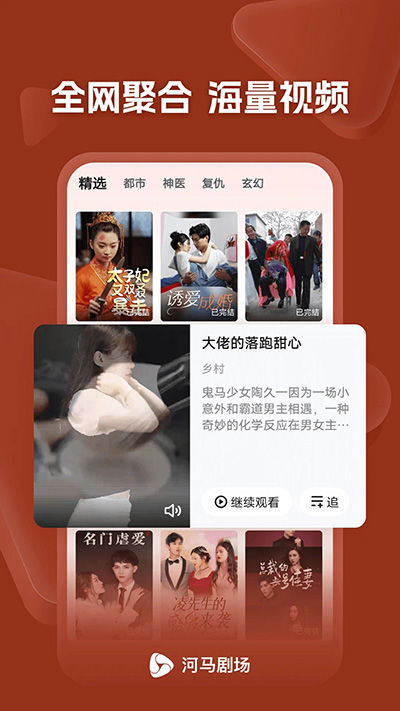 河马短剧视频在线观看  v11.0.58.1000图1