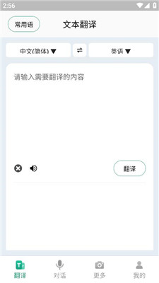 随时翻译官app手机版下载安装苹果12S  v1.0.0图5