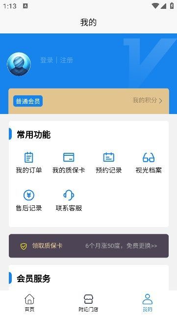 盛达视光最新版下载  v1.0.13图3