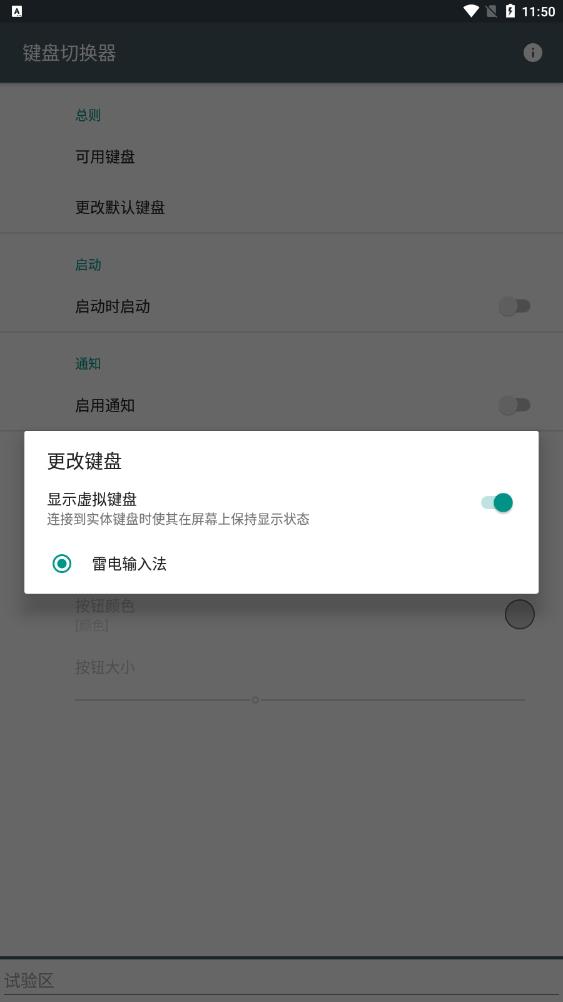 键盘切换器app下载v1.6  v1.6图1