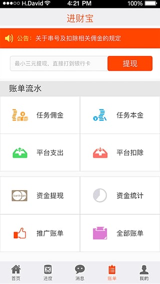 进财宝  v2.0.1图3