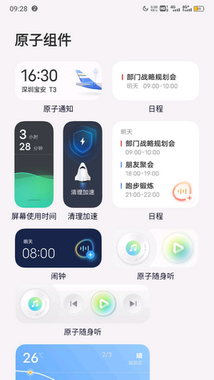 originos4.0安卓版本  v4.0图1