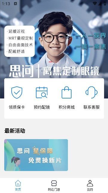 盛达视光免费版官网  v1.0.13图2