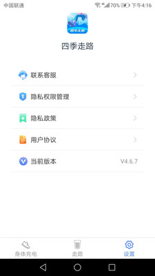 四季走路  v4.6.7图3