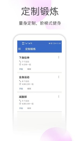 减肥拉伸锻炼  v1.6.8图1