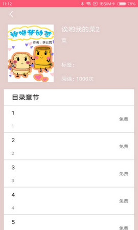 蘑菇漫画软件破解版  v5.0.0图2