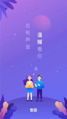 音派app官网下载安装苹果手机版  v1.19.0图1