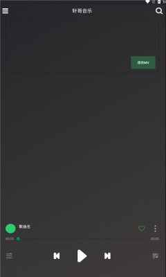轩哥音乐手机版下载安装  v1.0图3