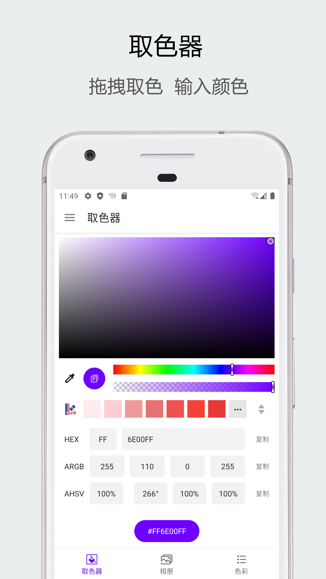 识别颜色  v1.0.8图1