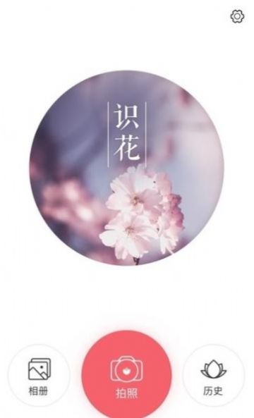 识花大师  v1.2.7图2