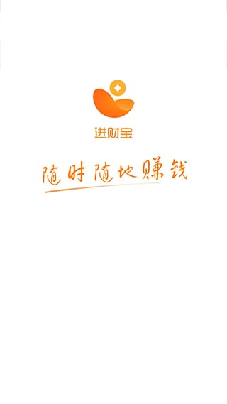 进财宝  v2.0.1图1