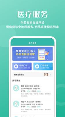 华西医院挂号软件华医通  v6.3.2图3