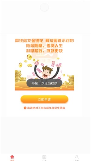 金钱花贷款ios下载官网  v1.0.0图2