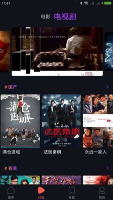 剧好看影视APP  v1.2.0图3
