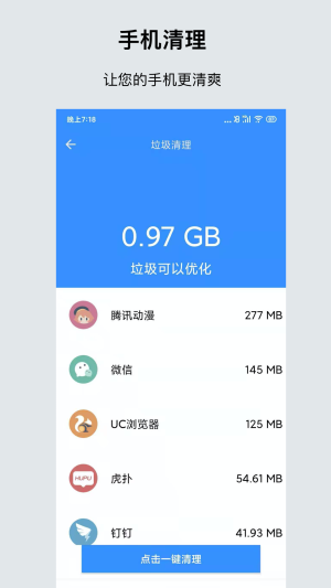 一键清理省电  v1.2.0图3