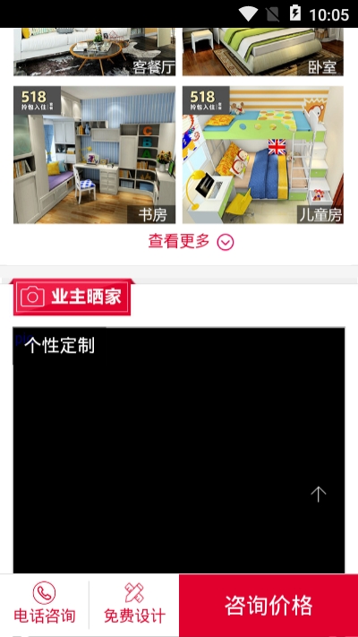 维意家具商场  v4.4.0图2