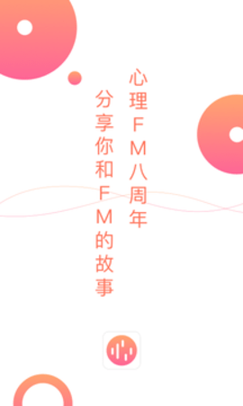 心理FM  v5.5.3图1