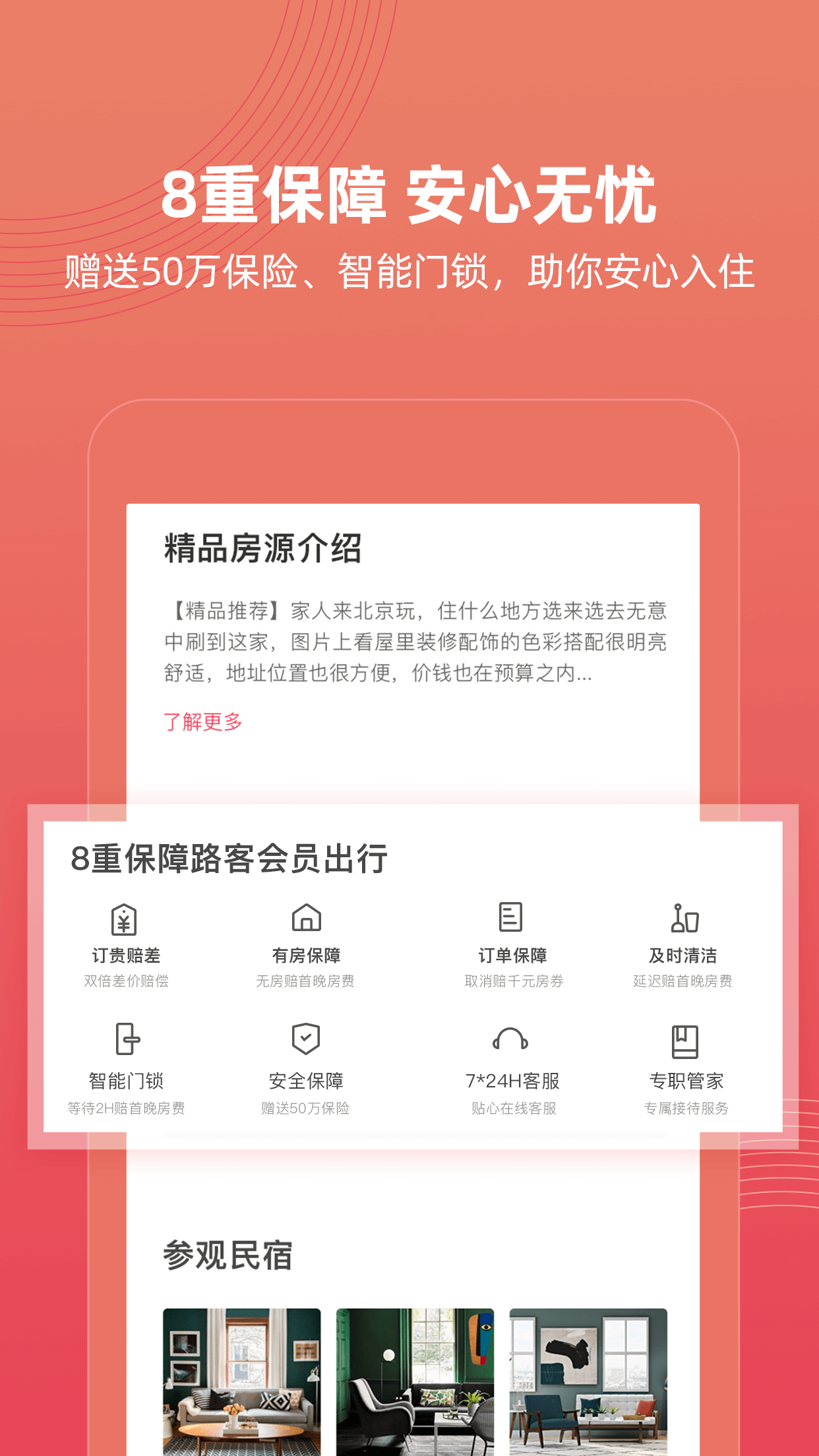 路客精品民宿  v3.6.0图3