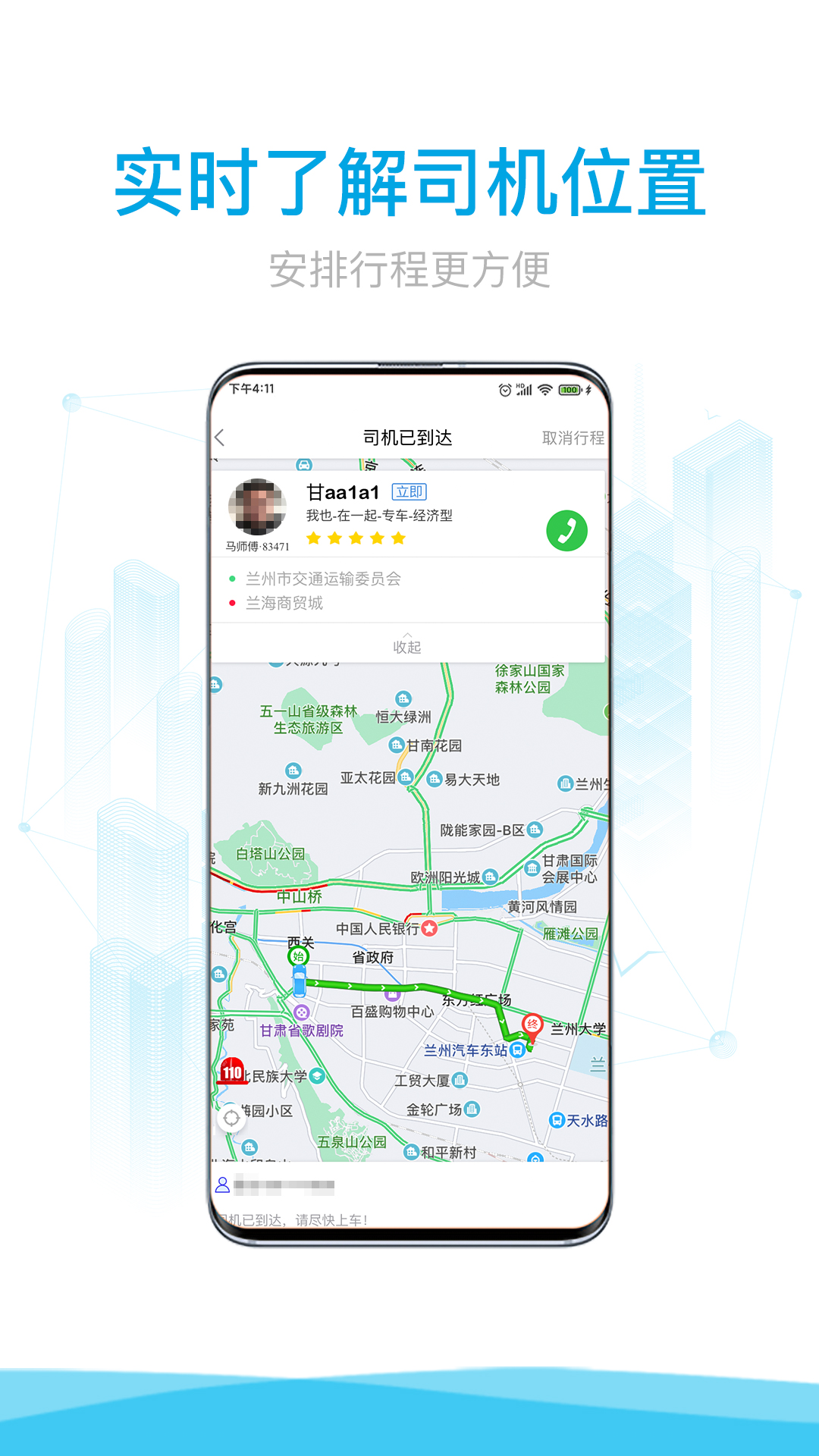 益民出行  v4.3.3图5