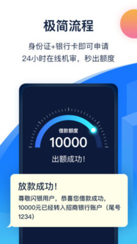 闪银贷款软件下载安装手机版官网最新  v3.5.3图3