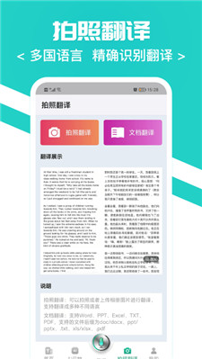 随时翻译官app手机版下载安装苹果12S  v1.0.0图1