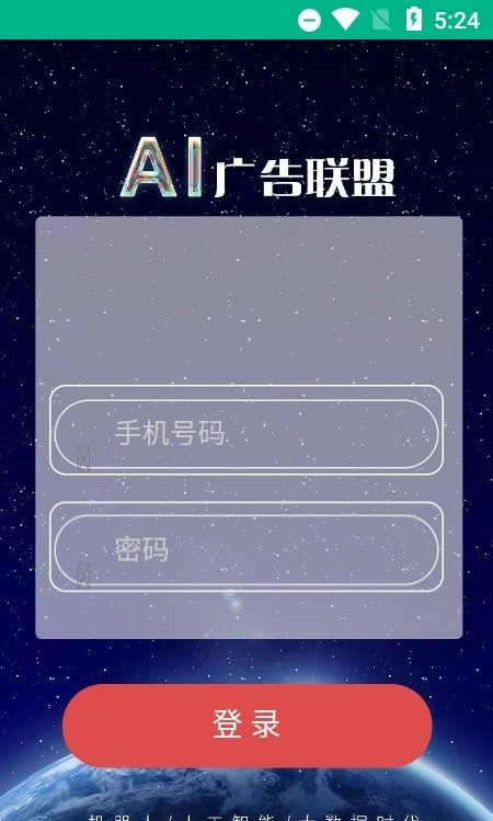 ai广告联盟免费版下载官网安卓版苹果版  v1.0.0图1