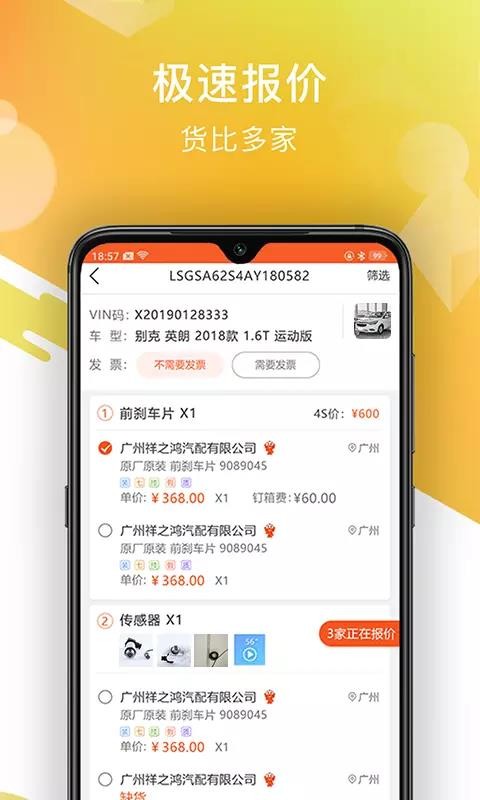 智配汽配  v3.0.2图1